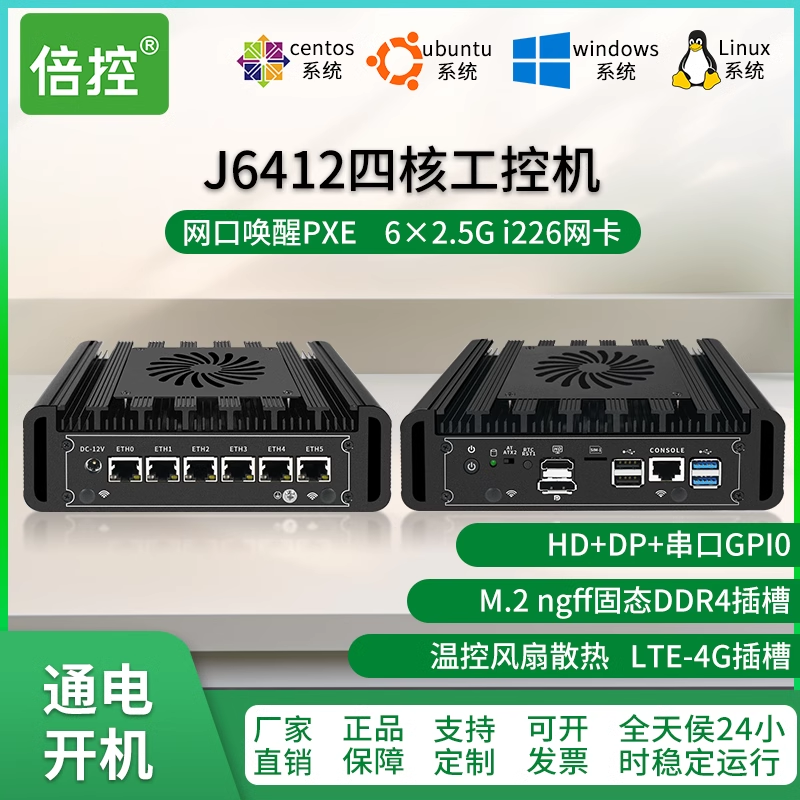 倍控四核J6412軟路由n150工控機迷你主機物聯(lián)網(wǎng)4G嵌入式電腦j6413ros企業(yè)路由linux服務器ubuntu多網(wǎng)口centos