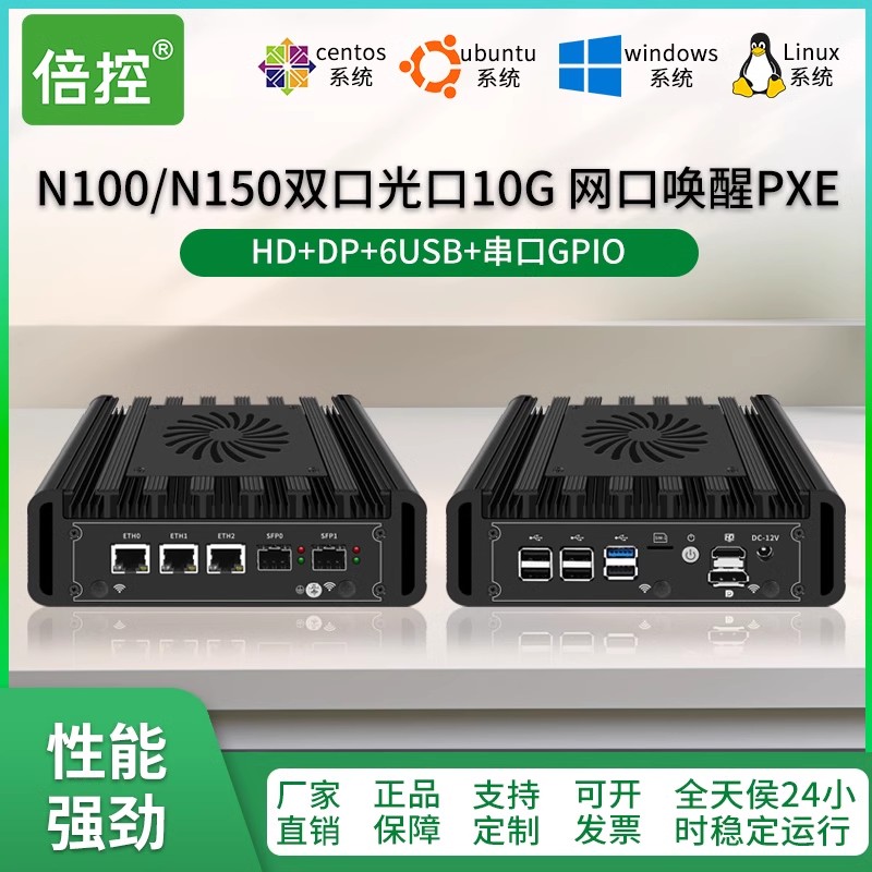 倍控N100軟路由N150 i3-N355工控機主機10G萬兆光口82599物聯(lián)網(wǎng)5G嵌入式電腦ros pfsense防火墻4G模塊電腦305