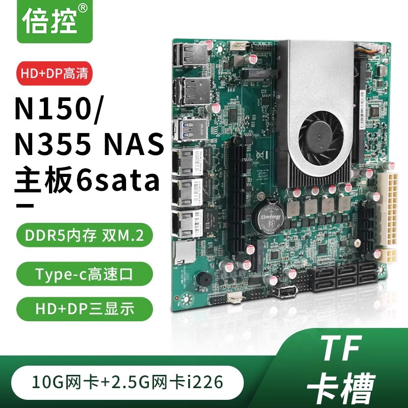 倍控 N150 NAS主機(jī)sata主板 6盤位10G萬兆網(wǎng)卡軟路由 n100 妖板