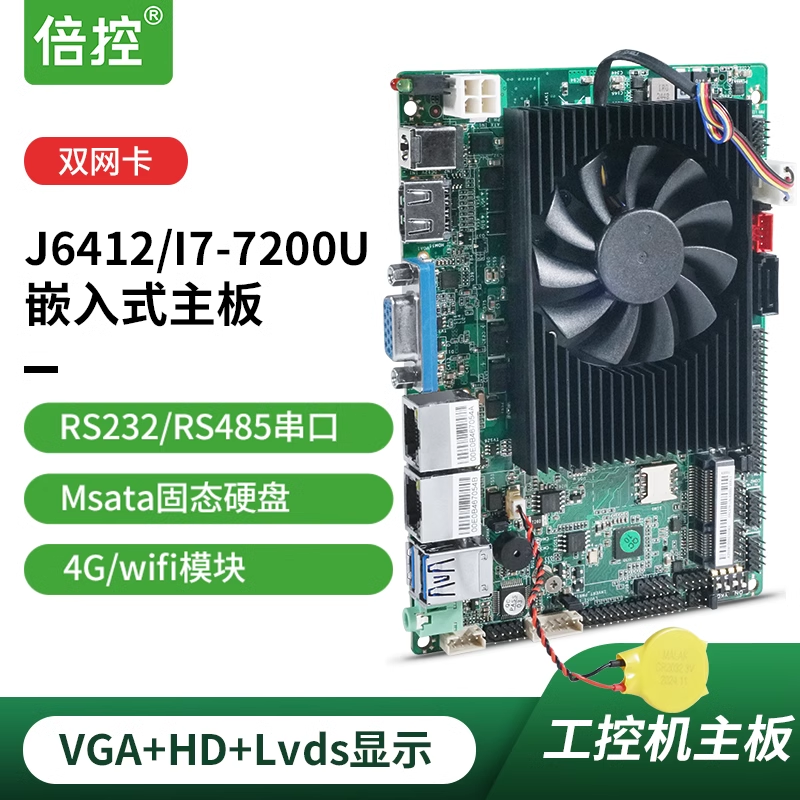 倍控n100雙網(wǎng)串口3.5英寸lvds屏edp工控主板i5-6200u電腦開發(fā)板卡