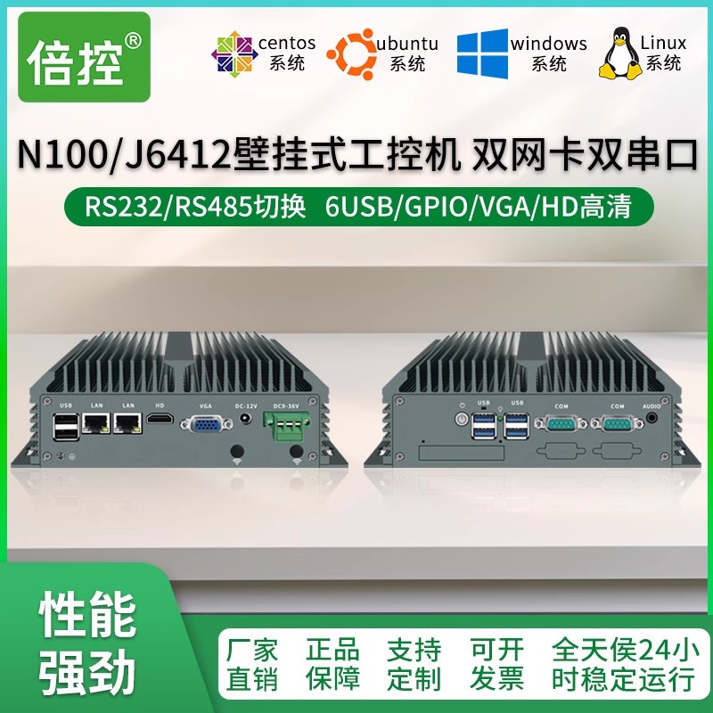 倍控n100 j6412工控機雙網(wǎng)卡雙串口四核嵌入式電腦壁掛式主機9V24V36V寬壓linux計算機RS232 RS485
