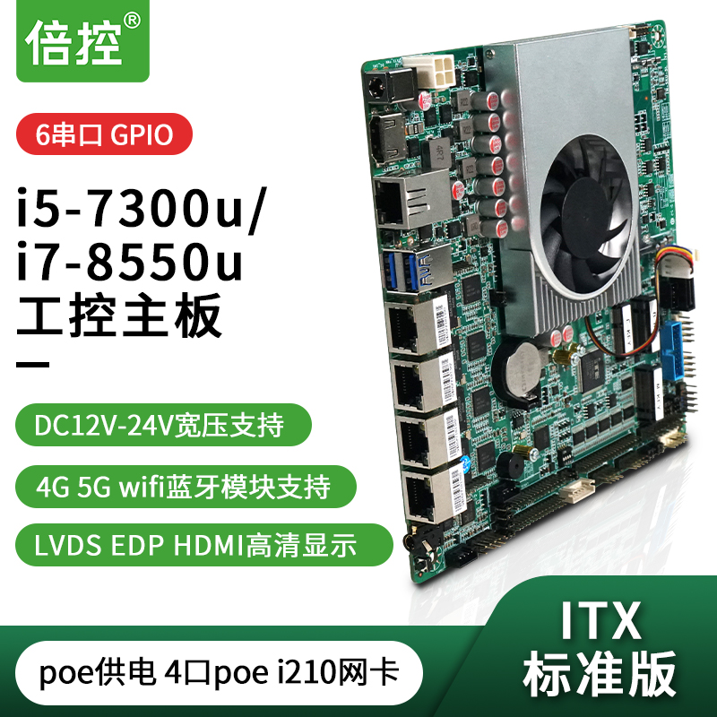 倍控BKHD 嵌入式工控主板 itx尺寸 poe供電支持 4G模塊5G LTE i5-7300u i7-8550u電腦多網(wǎng)軟路由物聯(lián)網(wǎng)