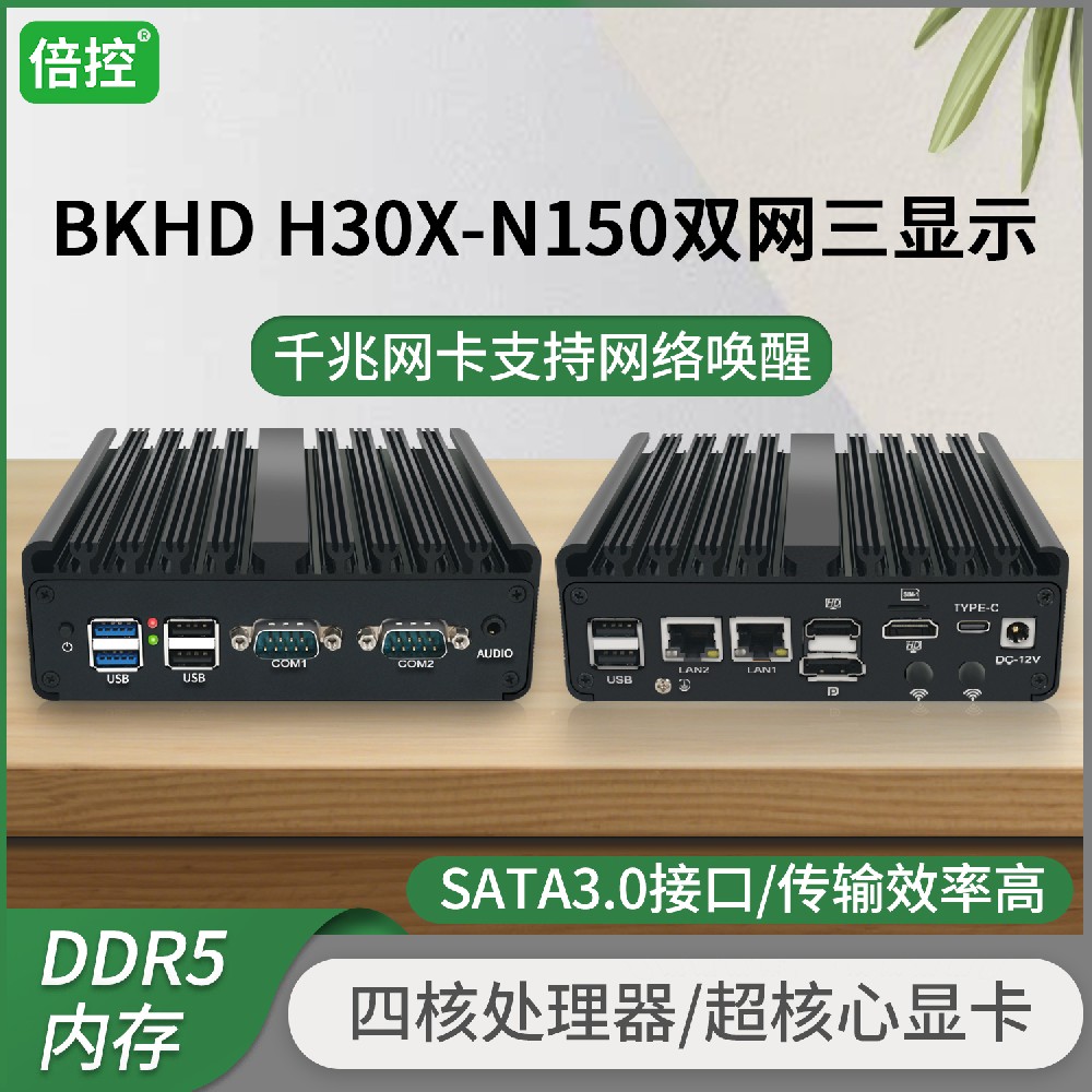 倍控迷你12代工控機雙網(wǎng)雙串口N150 N100 全鋁風扇嵌入式工業(yè)mini電腦便攜式微型臺式小主機